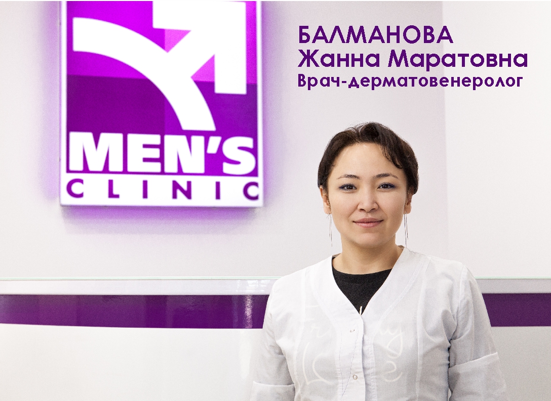 Жанна Маратовна Балманова, дерамтовенеролог, дерматолог, венеролог Актобе